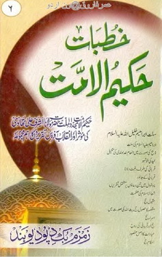 khutbat hakeem ul ummat 6